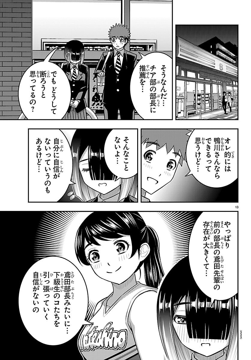YANKEE JK KUZUHANA-CHAN Chapter 283 page 13 - nihonkuni.com