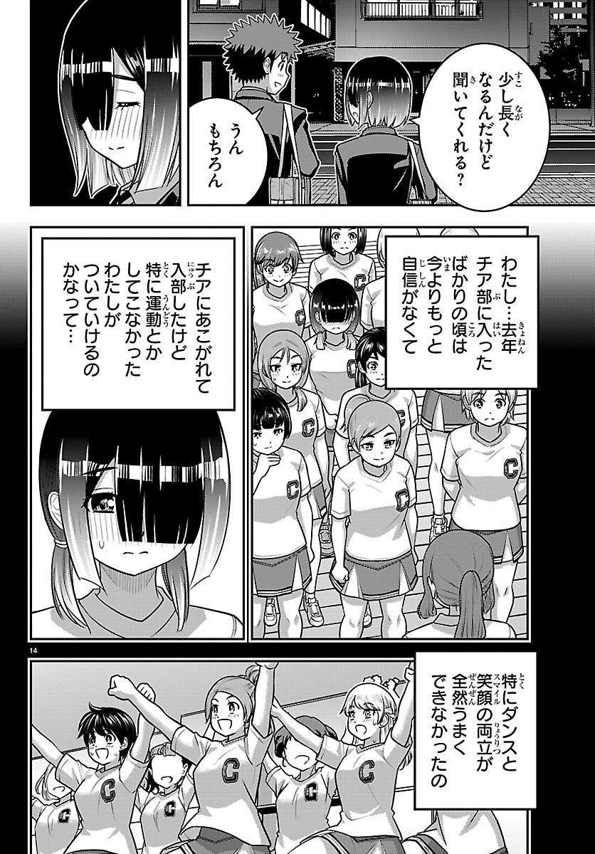 YANKEE JK KUZUHANA-CHAN Chapter 283 page 14 - nihonkuni.com