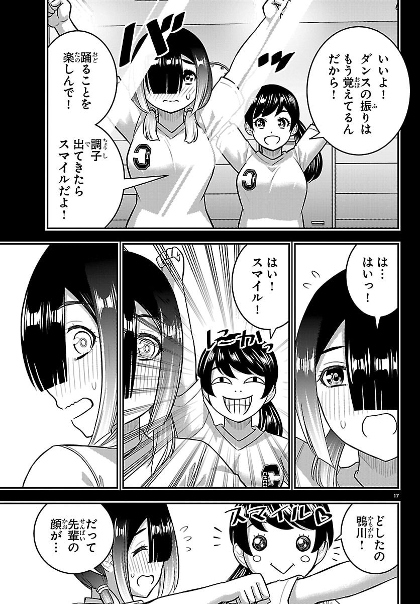 YANKEE JK KUZUHANA-CHAN Chapter 283 page 17 - nihonkuni.com