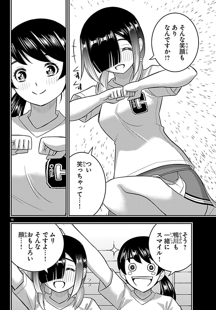 YANKEE JK KUZUHANA-CHAN Chapter 283 page 18 - nihonkuni.com