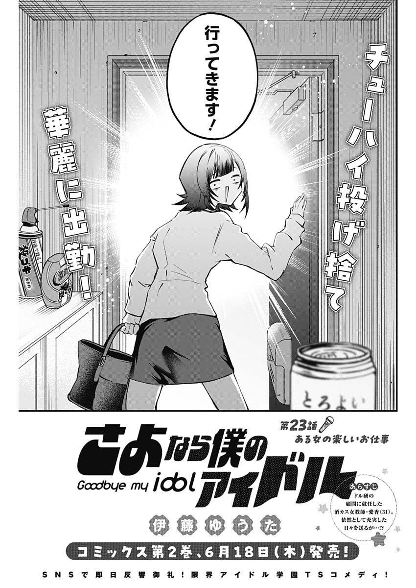 SAYONARA BOKU NO IDOL Chapter 23 page 3 - nihonkuni.com