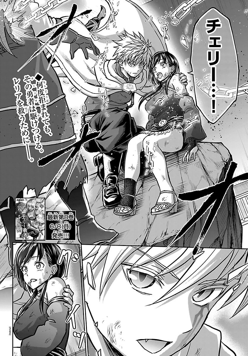 Read CHERRY YUUSHA TO "SEI" NARU KEN Chapter 72 [High Quality / Full] - Page 2 - nicomanga.com