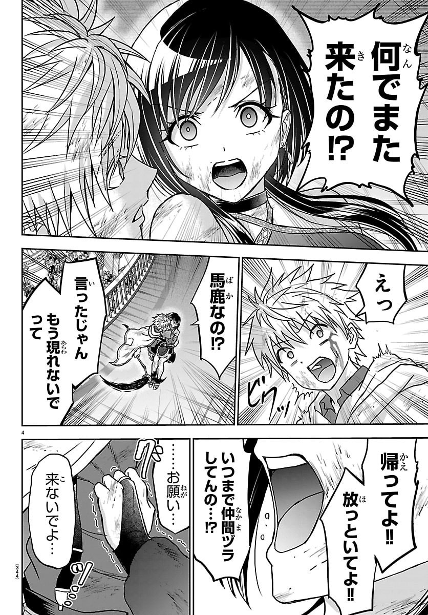 Read CHERRY YUUSHA TO "SEI" NARU KEN Chapter 72 [High Quality / Full] - Page 4 - nicomanga.com