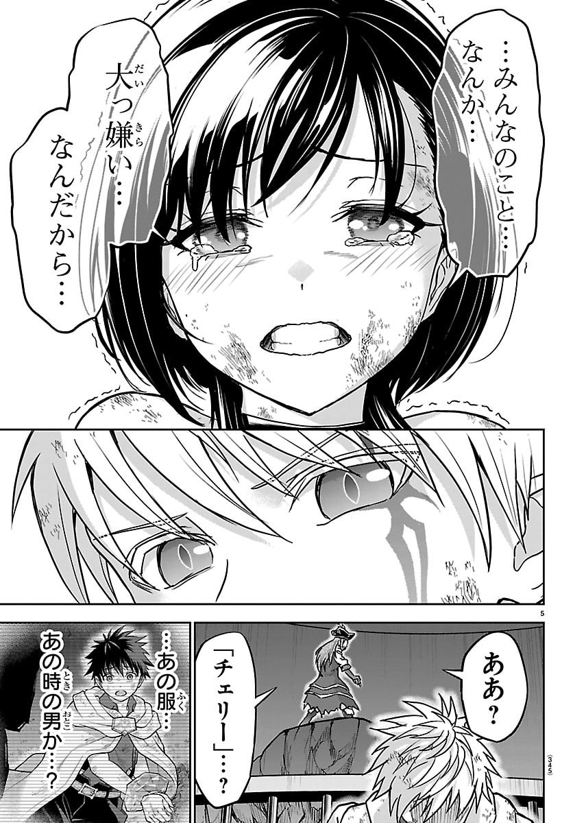 Read CHERRY YUUSHA TO "SEI" NARU KEN Chapter 72 [High Quality / Full] - Page 5 - nicomanga.com