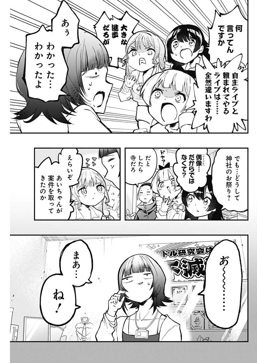 SAYONARA BOKU NO IDOL Chapter 23 page 9 - nihonkuni.com