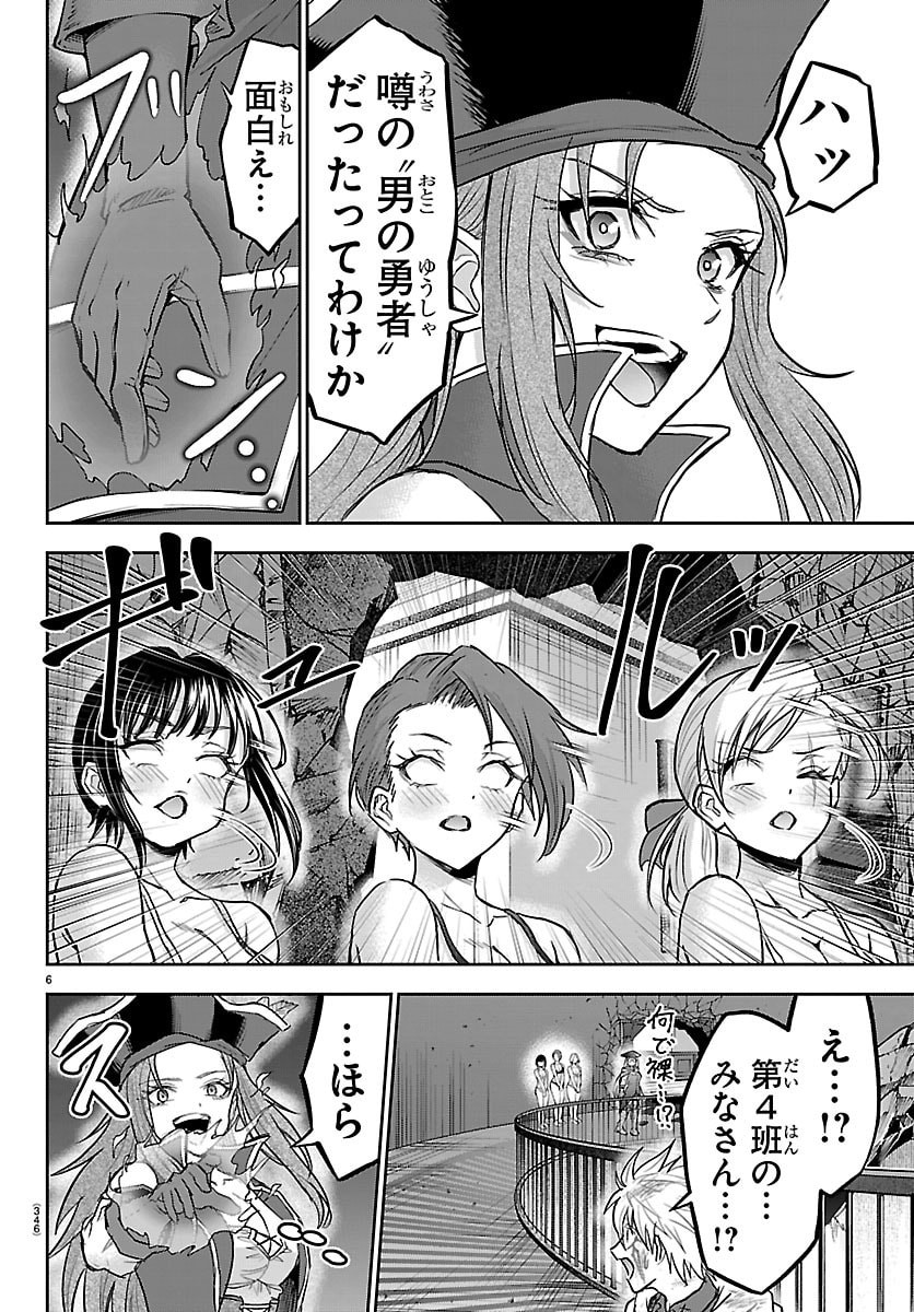 Read CHERRY YUUSHA TO "SEI" NARU KEN Chapter 72 [High Quality / Full] - Page 6 - nicomanga.com