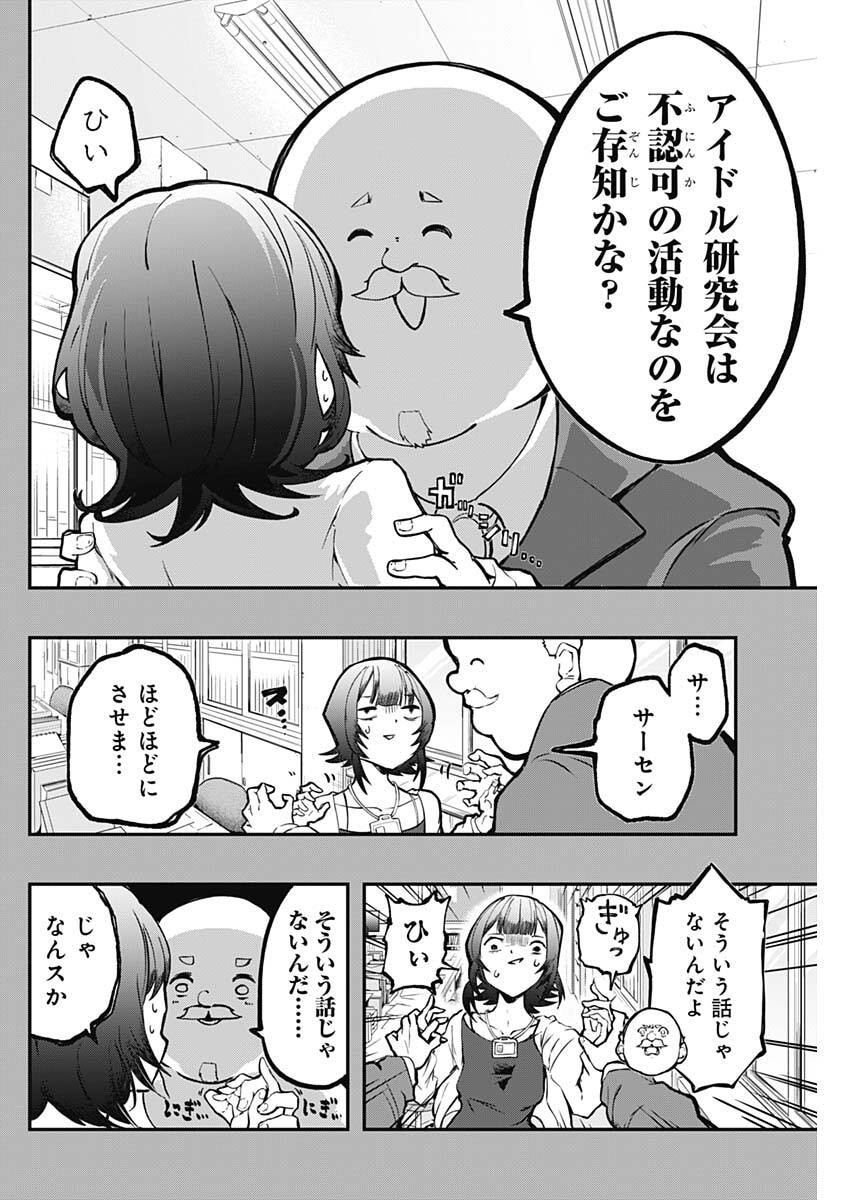 SAYONARA BOKU NO IDOL Chapter 23 page 10 - nihonkuni.com