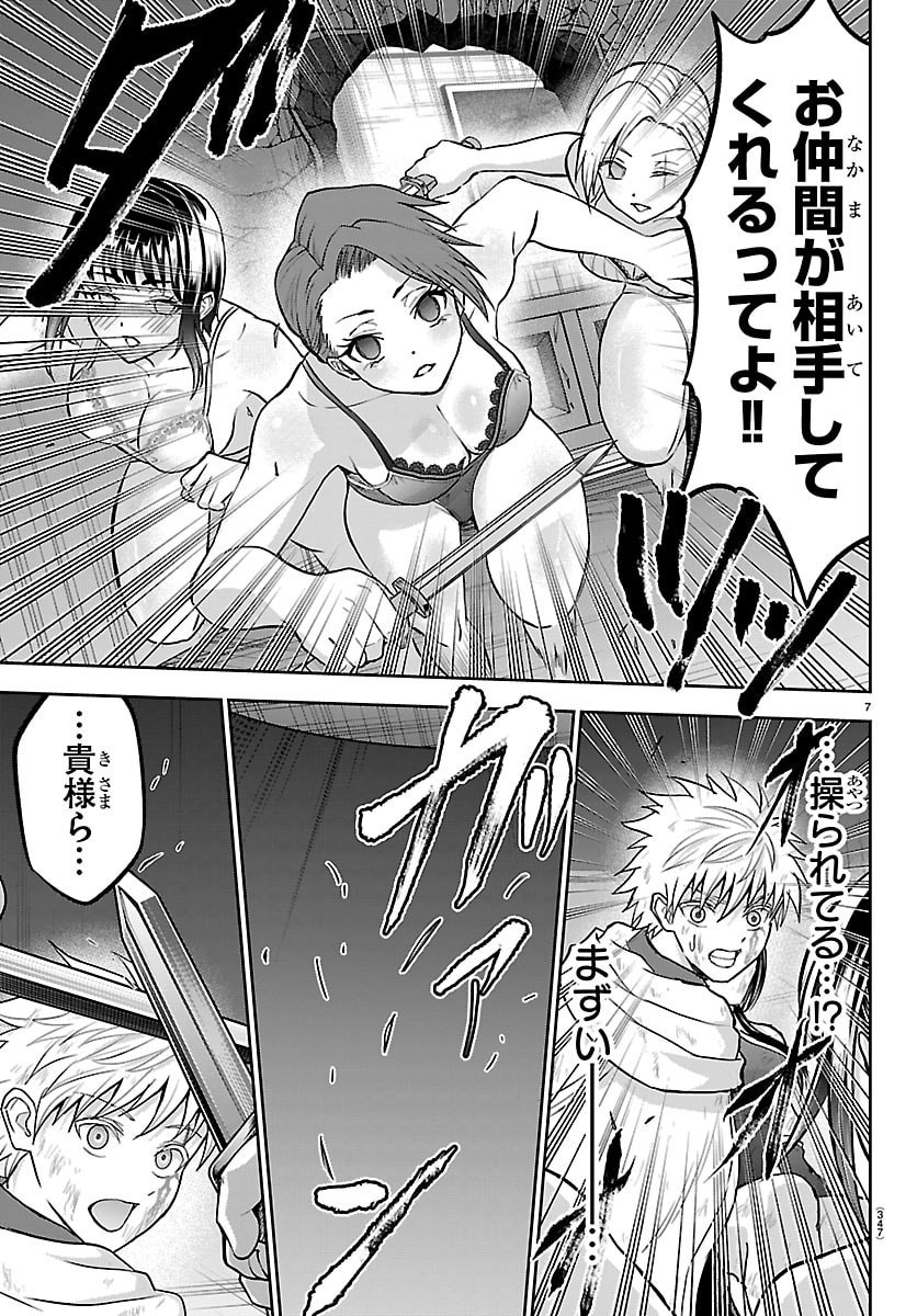 Read CHERRY YUUSHA TO "SEI" NARU KEN Chapter 72 [High Quality / Full] - Page 7 - nicomanga.com