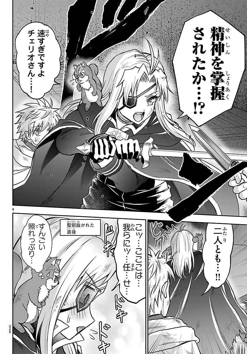 Read CHERRY YUUSHA TO "SEI" NARU KEN Chapter 72 [High Quality / Full] - Page 8 - nicomanga.com