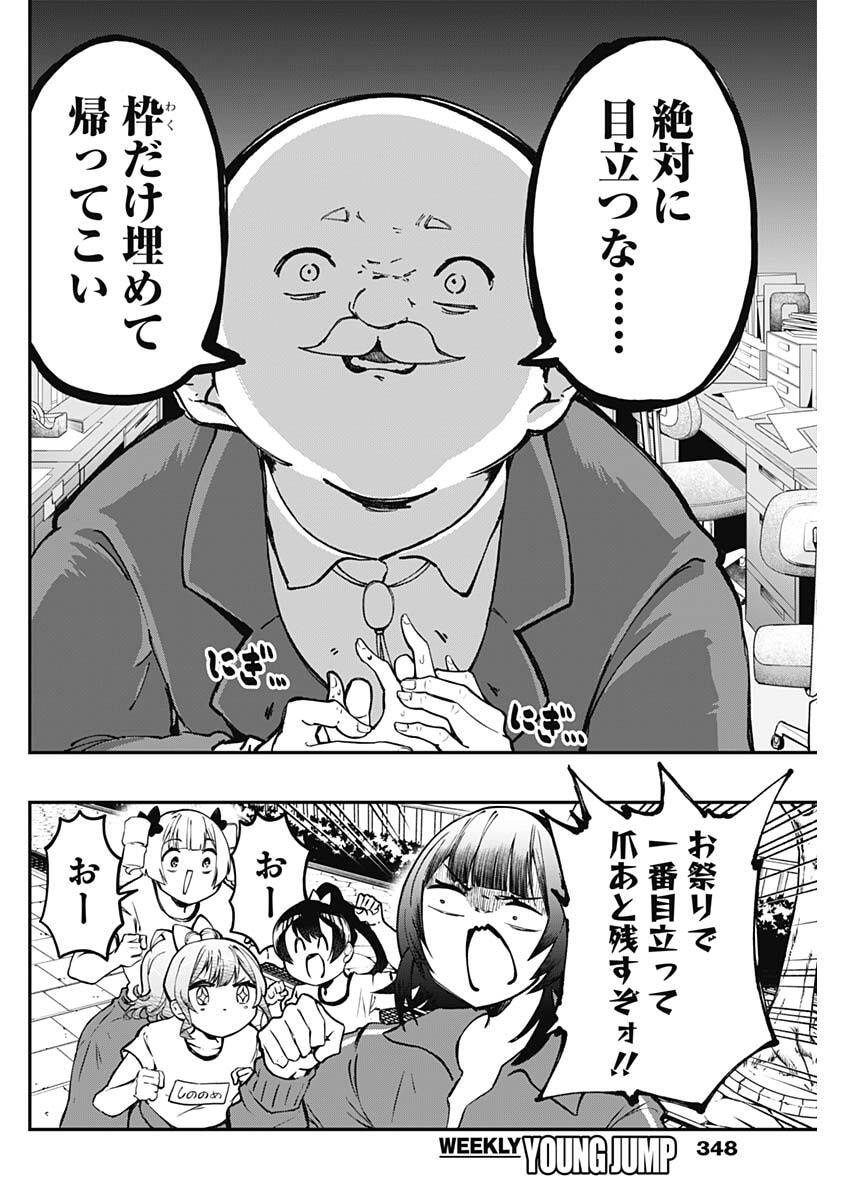 SAYONARA BOKU NO IDOL Chapter 23 page 12 - nihonkuni.com