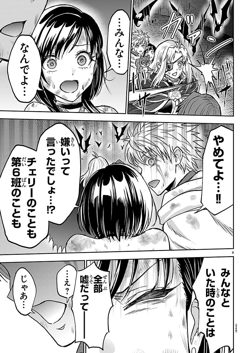 Read CHERRY YUUSHA TO "SEI" NARU KEN Chapter 72 [High Quality / Full] - Page 9 - nicomanga.com