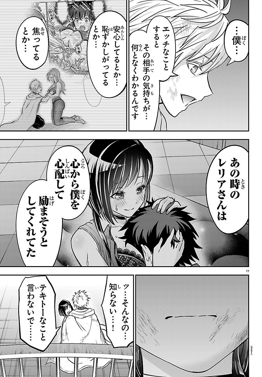 Read CHERRY YUUSHA TO "SEI" NARU KEN Chapter 72 [High Quality / Full] - Page 11 - nicomanga.com