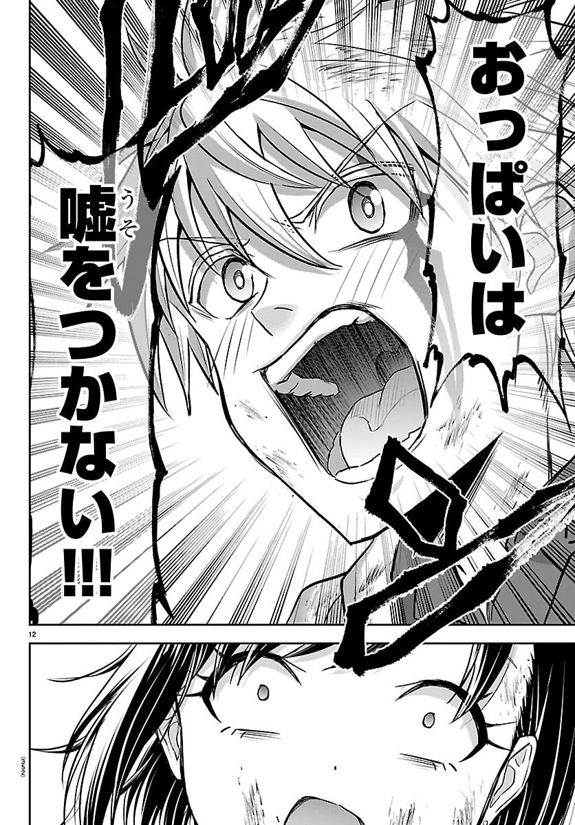 Read CHERRY YUUSHA TO "SEI" NARU KEN Chapter 72 [High Quality / Full] - Page 12 - nicomanga.com