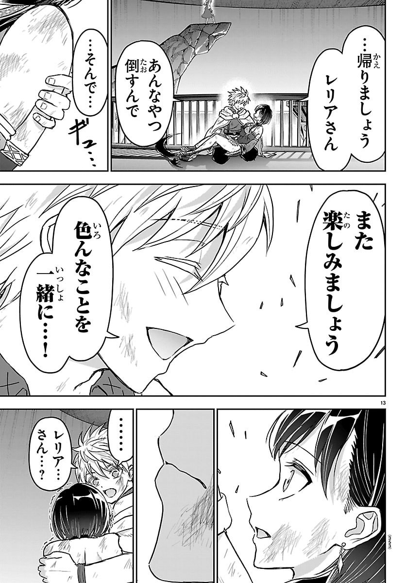Read CHERRY YUUSHA TO "SEI" NARU KEN Chapter 72 [High Quality / Full] - Page 13 - nicomanga.com