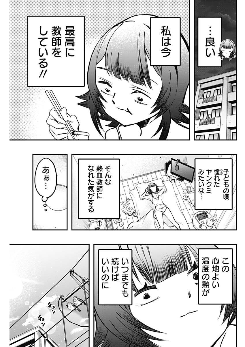 SAYONARA BOKU NO IDOL Chapter 23 page 17 - nihonkuni.com