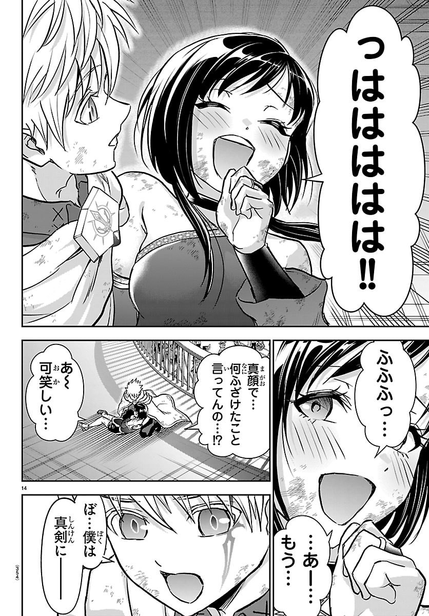 Read CHERRY YUUSHA TO "SEI" NARU KEN Chapter 72 [High Quality / Full] - Page 14 - nicomanga.com