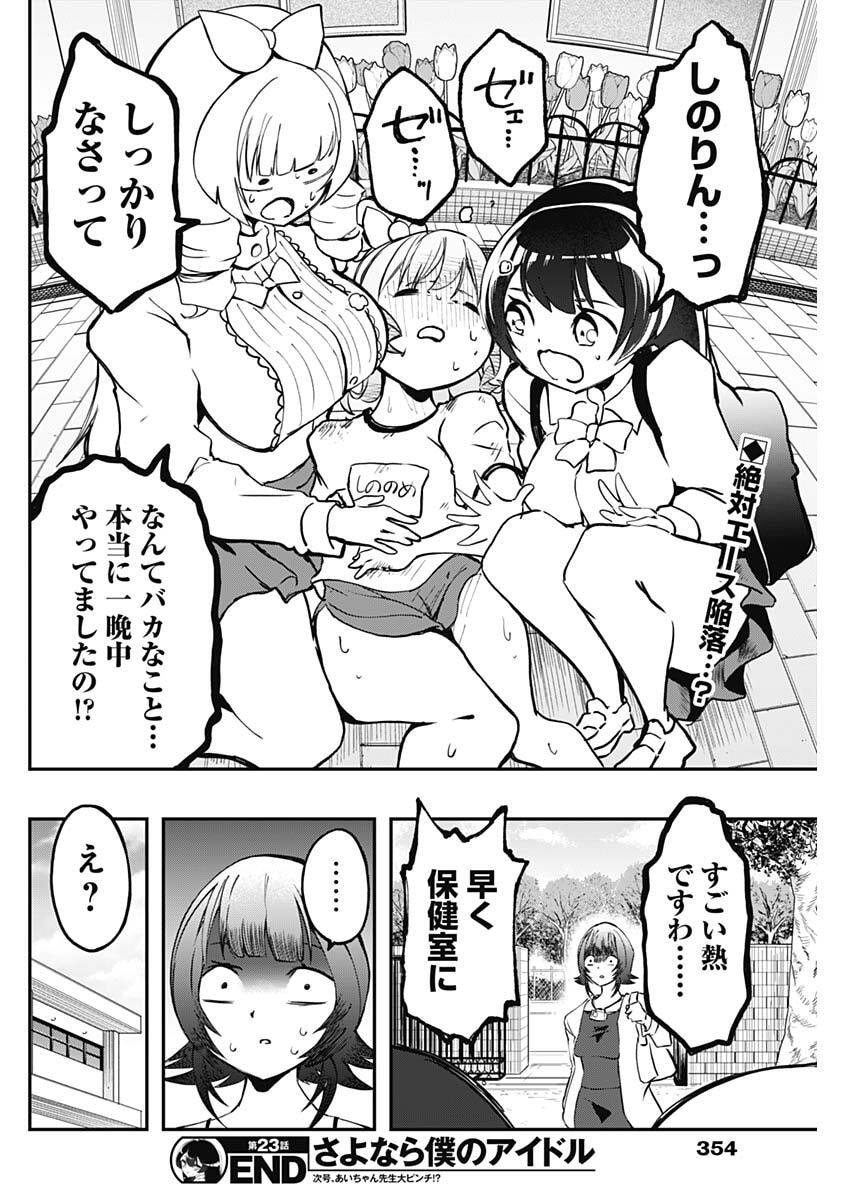 SAYONARA BOKU NO IDOL Chapter 23 page 18 - nihonkuni.com