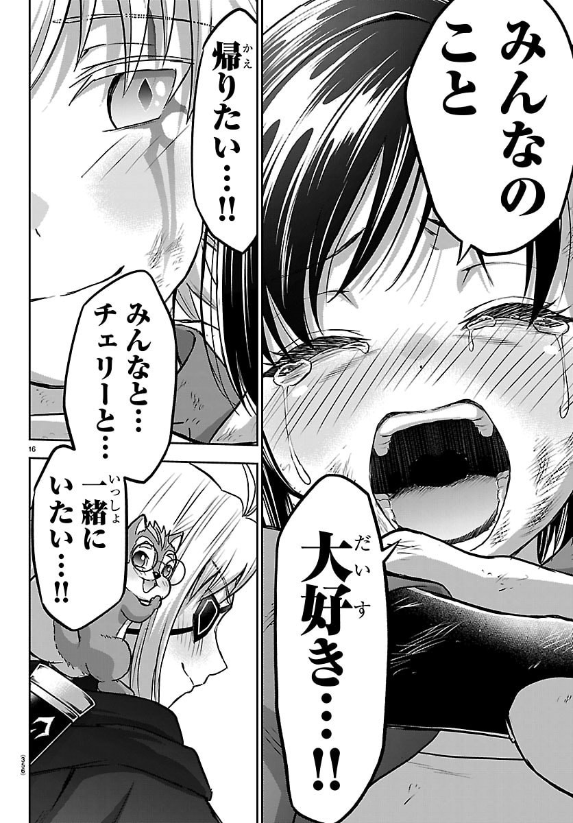 Read CHERRY YUUSHA TO "SEI" NARU KEN Chapter 72 [High Quality / Full] - Page 16 - nicomanga.com