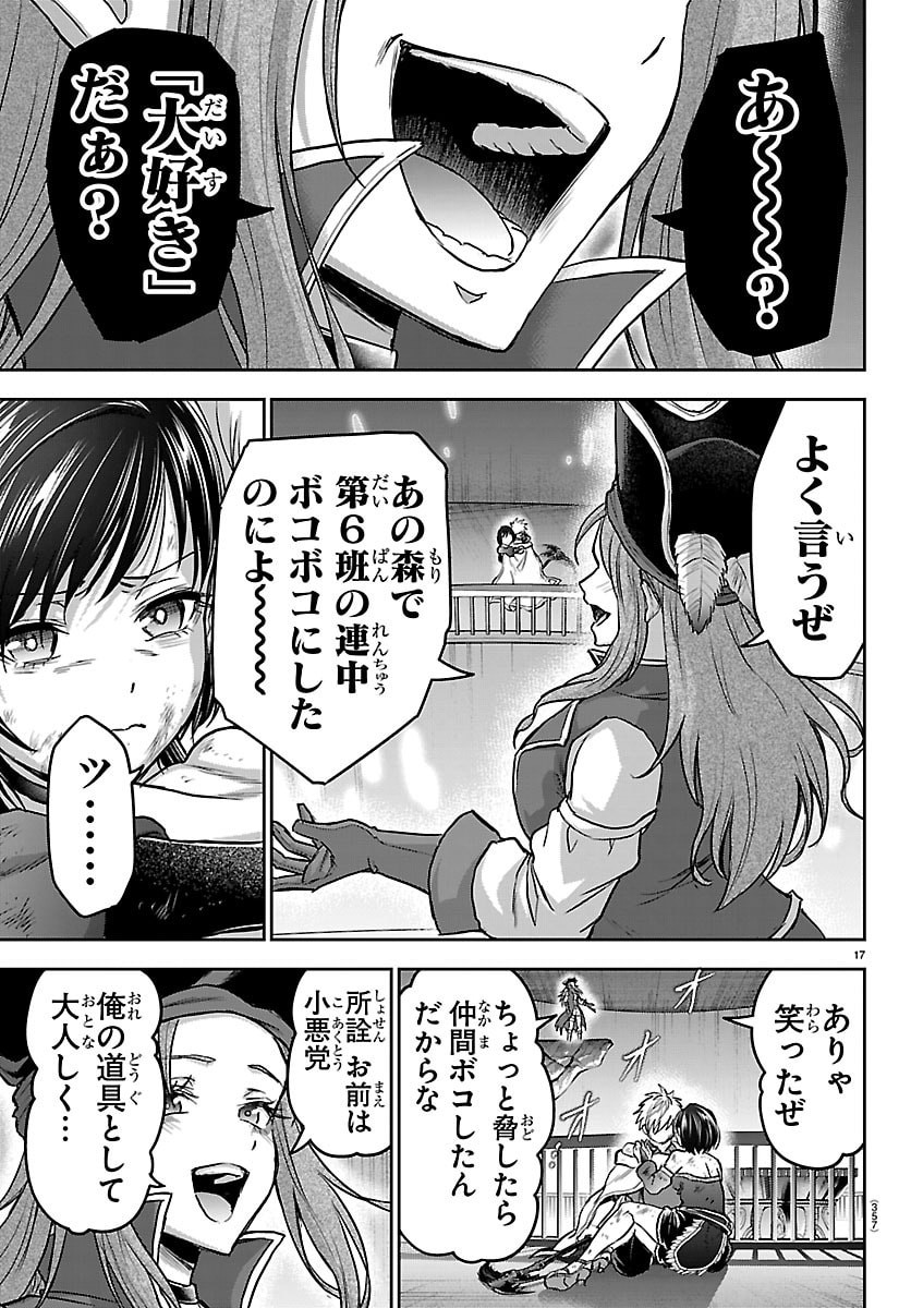 Read CHERRY YUUSHA TO "SEI" NARU KEN Chapter 72 [High Quality / Full] - Page 17 - nicomanga.com