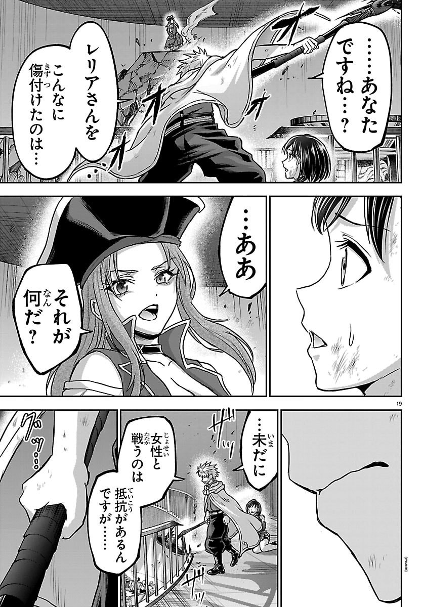 Read CHERRY YUUSHA TO "SEI" NARU KEN Chapter 72 [High Quality / Full] - Page 19 - nicomanga.com