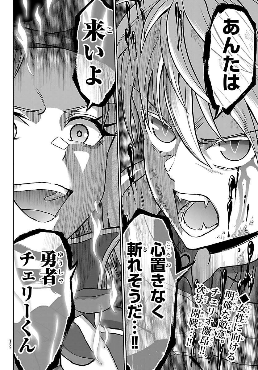 Read CHERRY YUUSHA TO "SEI" NARU KEN Chapter 72 [High Quality / Full] - Page 20 - nicomanga.com