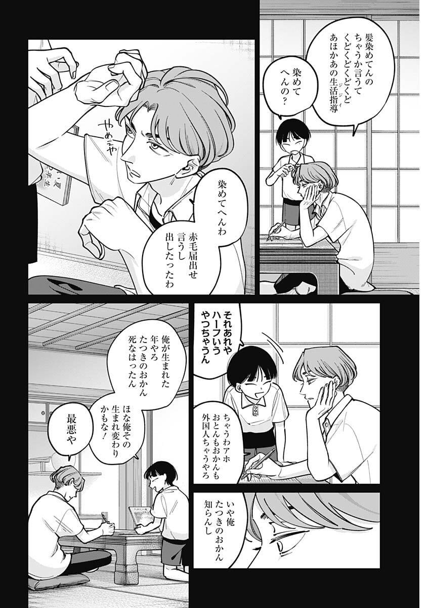 TATSUKI TO TAMAKI Chapter 45 page 2 - nihonkuni.com