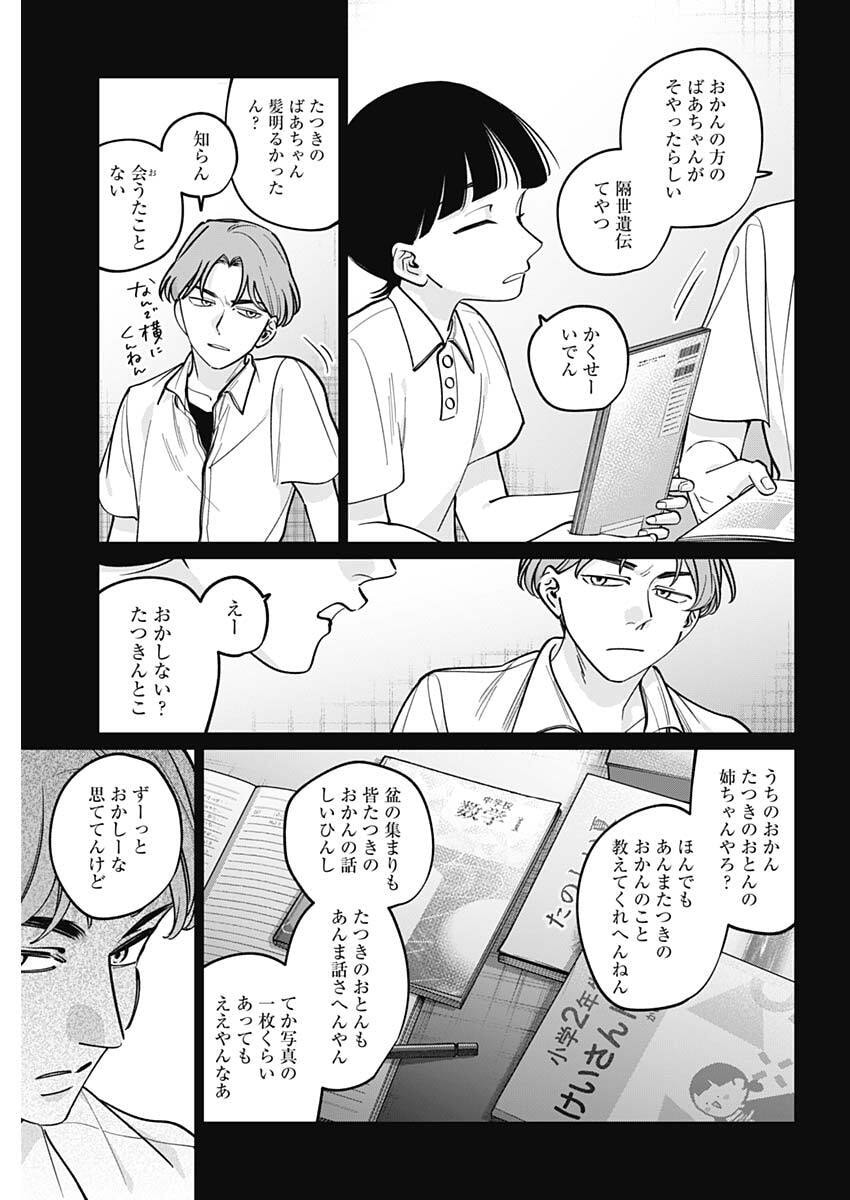 TATSUKI TO TAMAKI Chapter 45 page 3 - nihonkuni.com