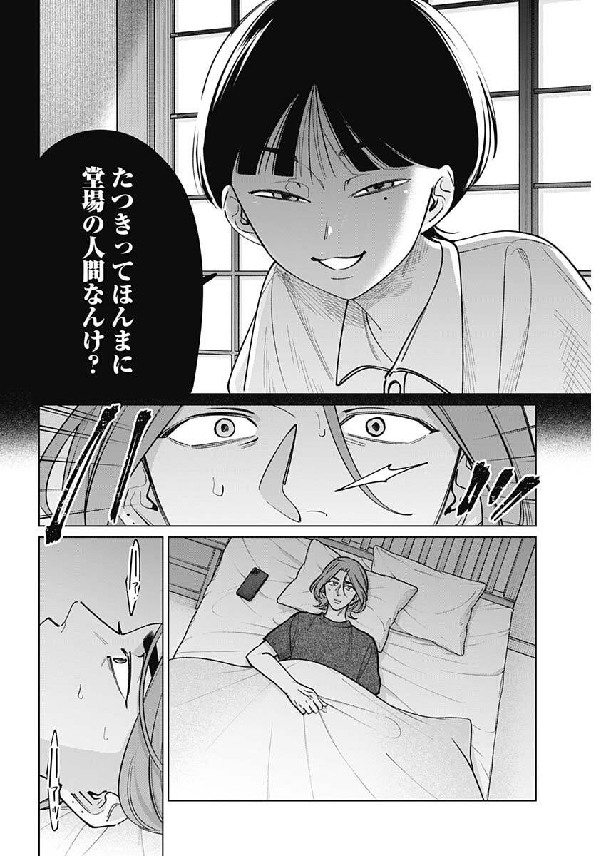 TATSUKI TO TAMAKI Chapter 45 page 4 - nihonkuni.com