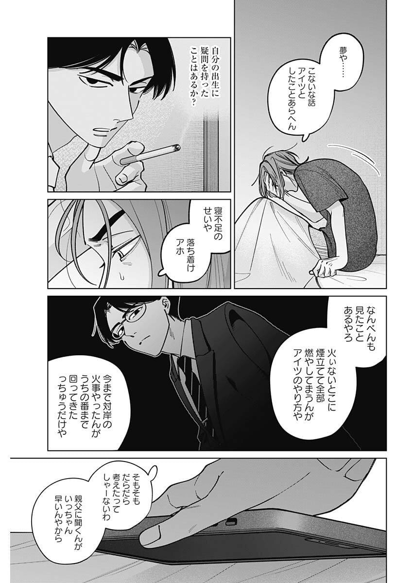 TATSUKI TO TAMAKI Chapter 45 page 5 - nihonkuni.com