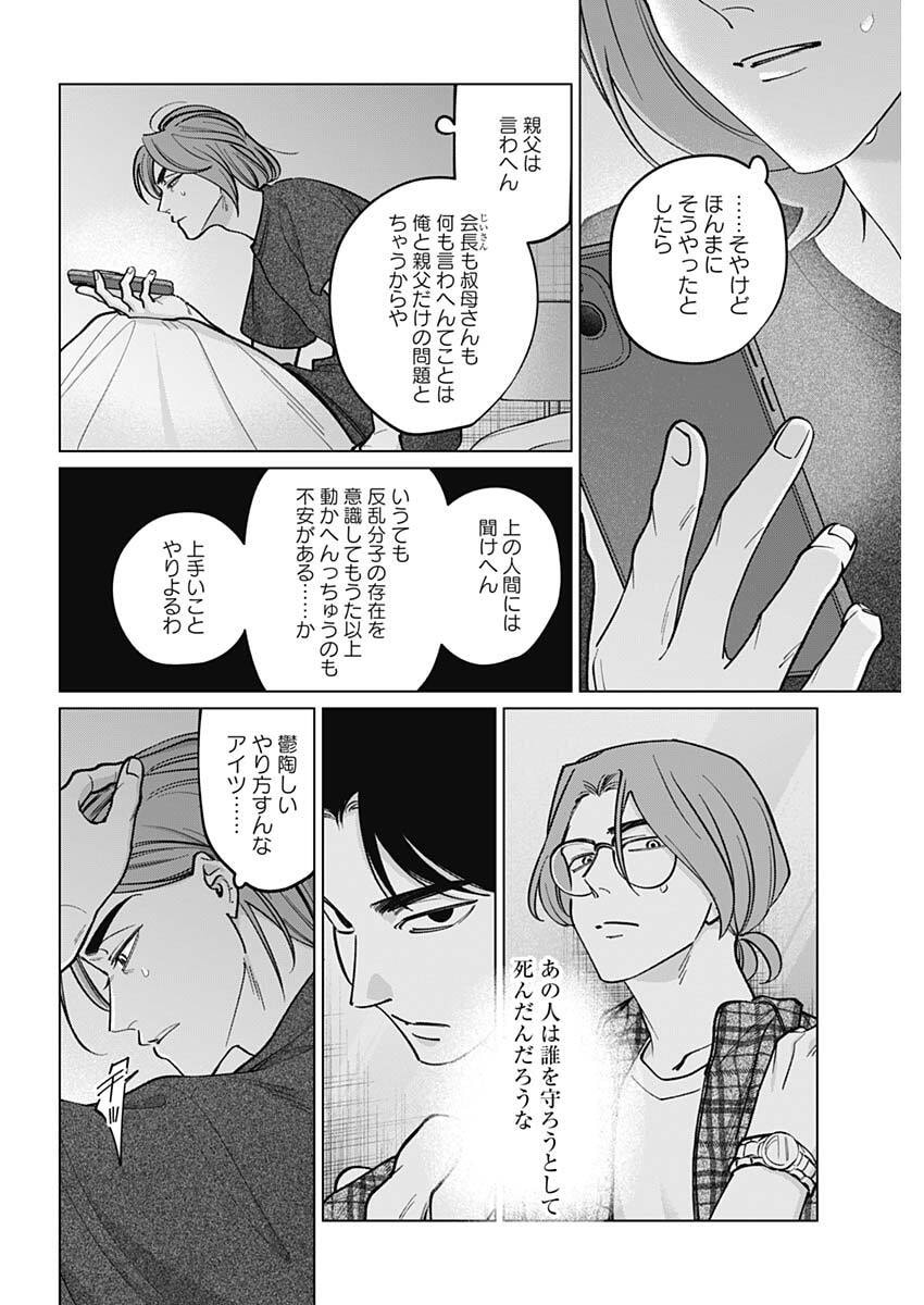 TATSUKI TO TAMAKI Chapter 45 page 6 - nihonkuni.com