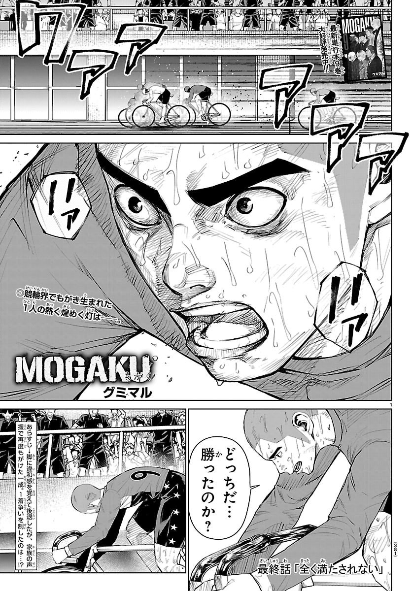 MOGAKU Chapter 88 page 1 - nihonkuni.com