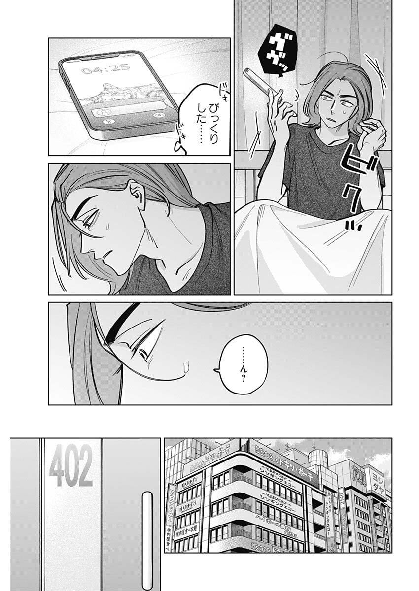 TATSUKI TO TAMAKI Chapter 45 page 7 - nihonkuni.com