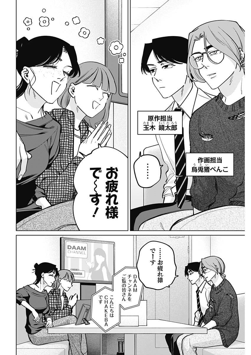 TATSUKI TO TAMAKI Chapter 45 page 8 - nihonkuni.com