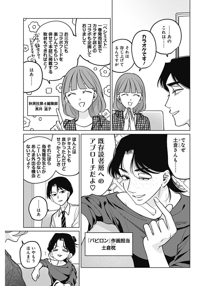 TATSUKI TO TAMAKI Chapter 45 page 9 - nihonkuni.com
