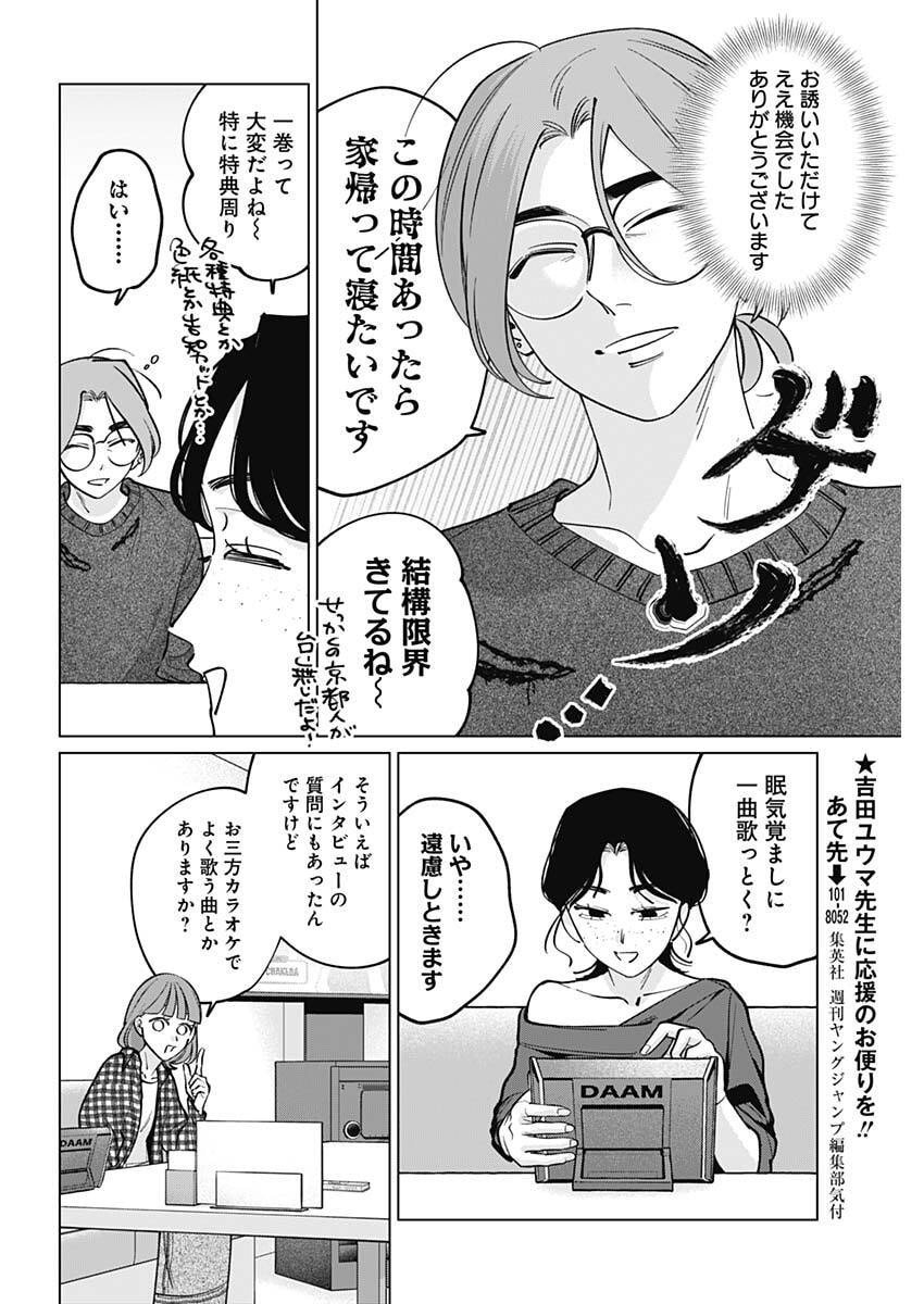 TATSUKI TO TAMAKI Chapter 45 page 10 - nihonkuni.com