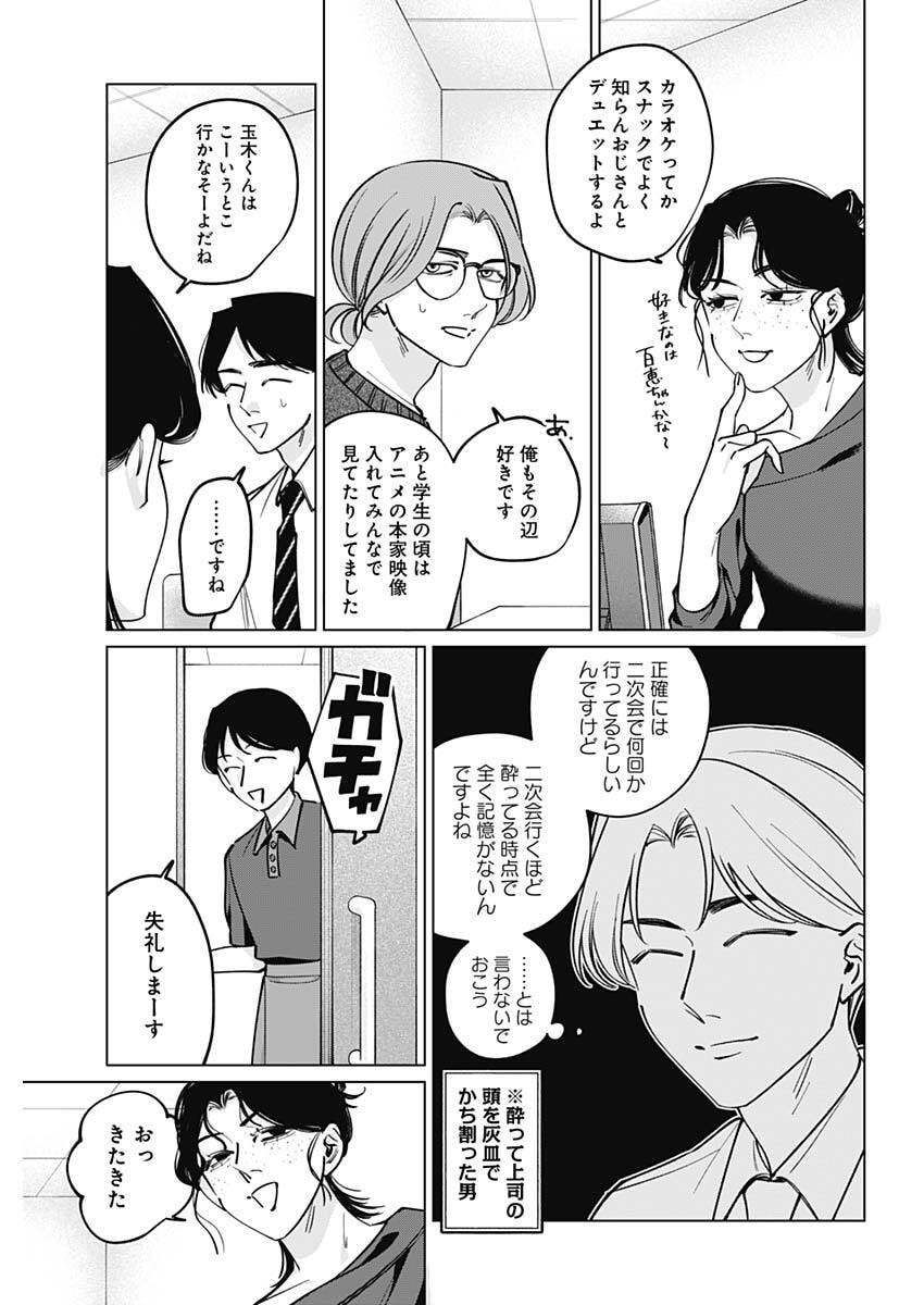 TATSUKI TO TAMAKI Chapter 45 page 11 - nihonkuni.com