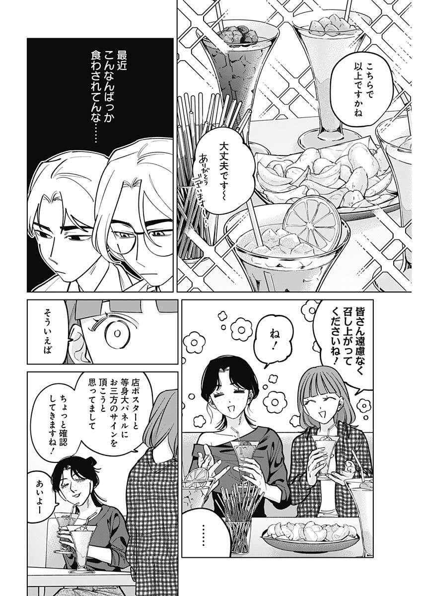 TATSUKI TO TAMAKI Chapter 45 page 12 - nihonkuni.com