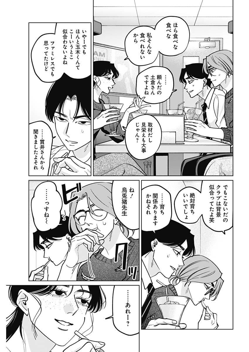 TATSUKI TO TAMAKI Chapter 45 page 13 - nihonkuni.com