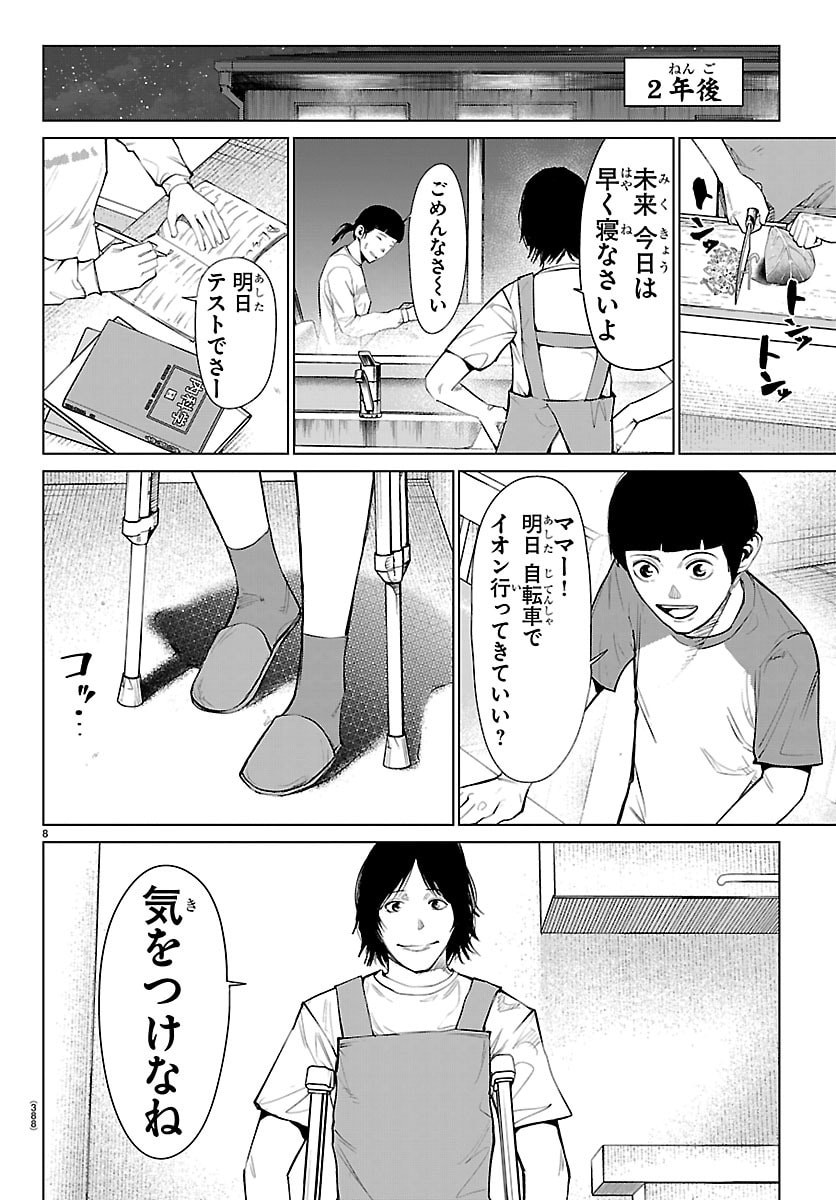 MOGAKU Chapter 88 page 8 - nihonkuni.com