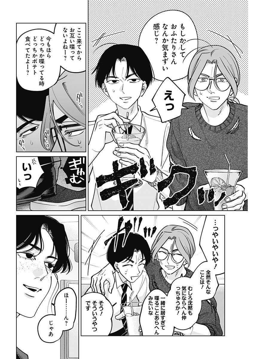 TATSUKI TO TAMAKI Chapter 45 page 14 - nihonkuni.com