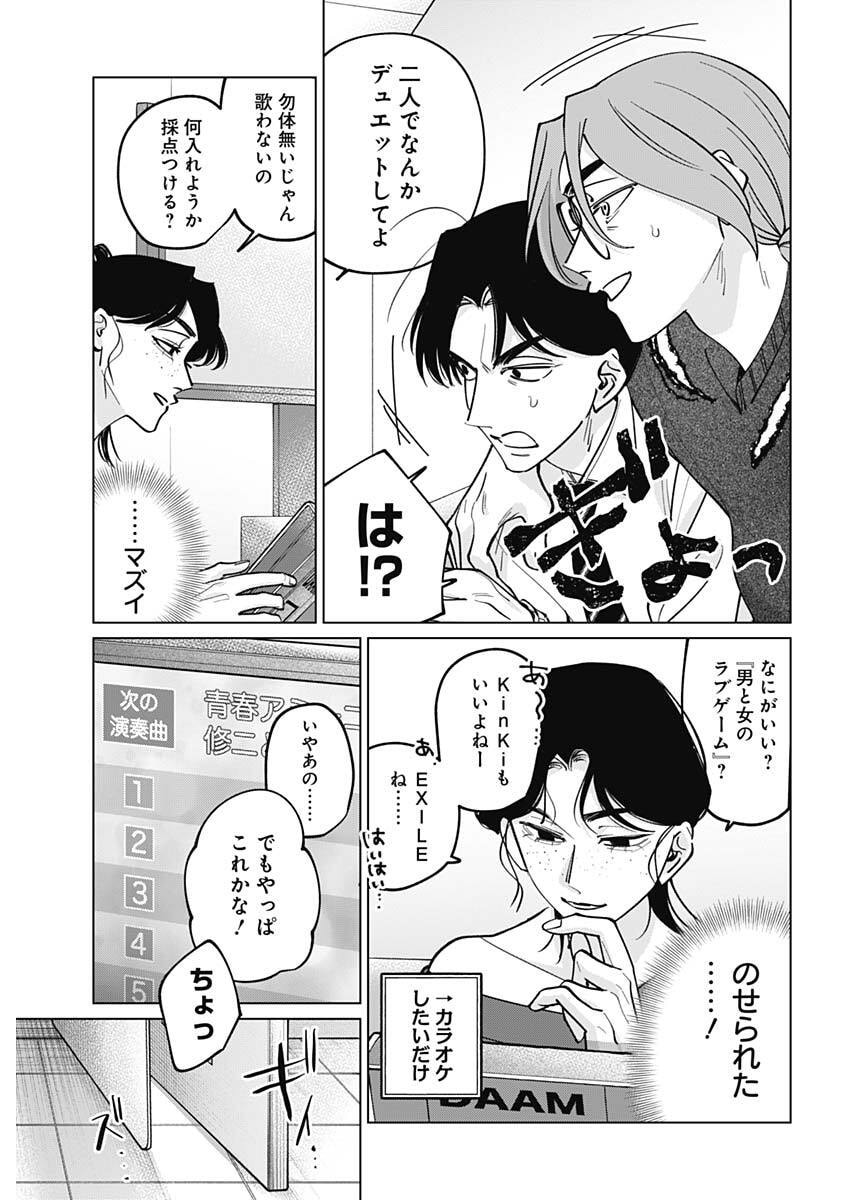 TATSUKI TO TAMAKI Chapter 45 page 15 - nihonkuni.com