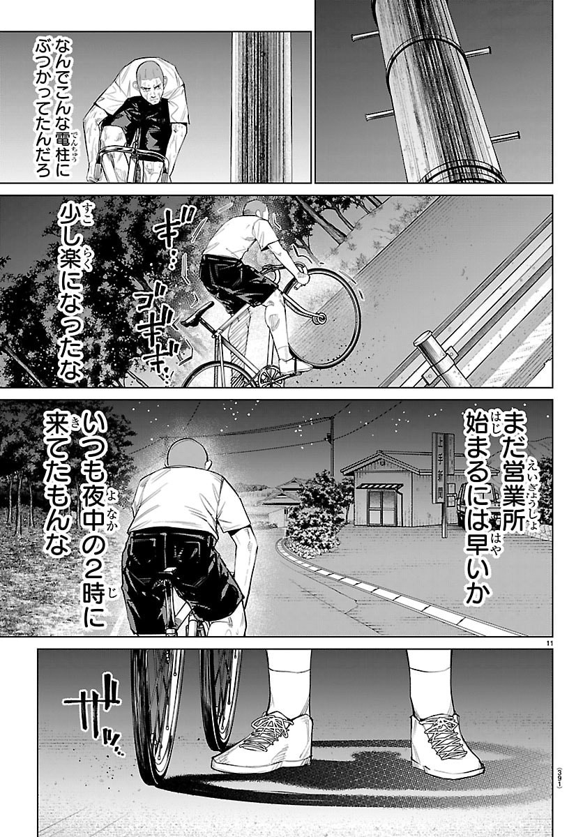 MOGAKU Chapter 88 page 11 - nihonkuni.com