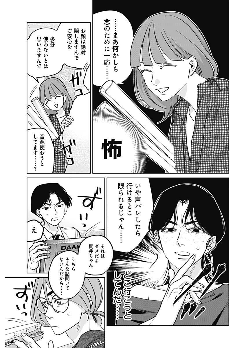 TATSUKI TO TAMAKI Chapter 45 page 17 - nihonkuni.com