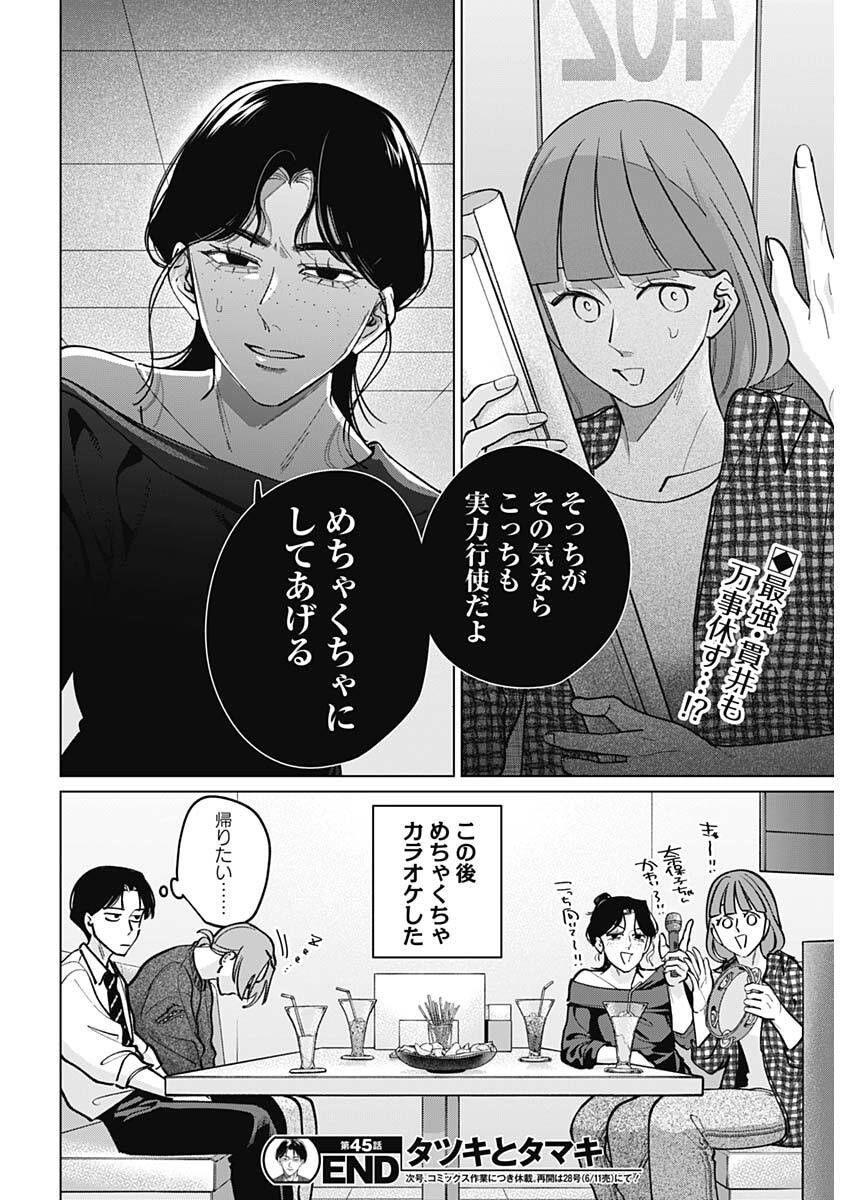 TATSUKI TO TAMAKI Chapter 45 page 18 - nihonkuni.com