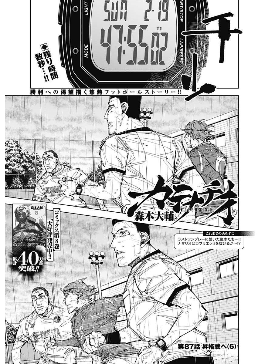 Read CATENACCIO Chapter 87 [High Quality / Full] - Page 1 - nicomanga.com