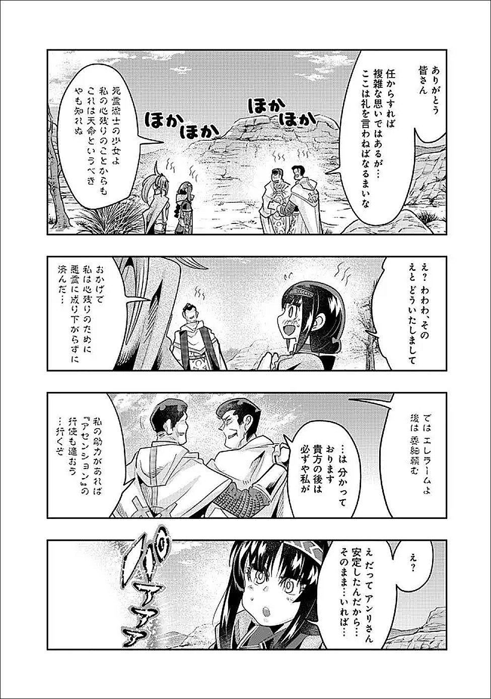 MUKASHI YUUSHA DE IMA WA HONE (MANGA) - RAW Chapter 153 page 3 - nihonkuni.com