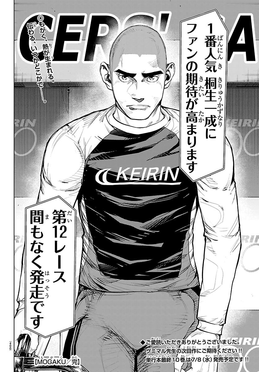 MOGAKU Chapter 88 page 20 - nihonkuni.com