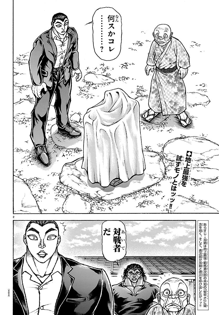 Read BAKI RAHEN Chapter 64 [High Quality / Full] - Page 2 - nicomanga.com
