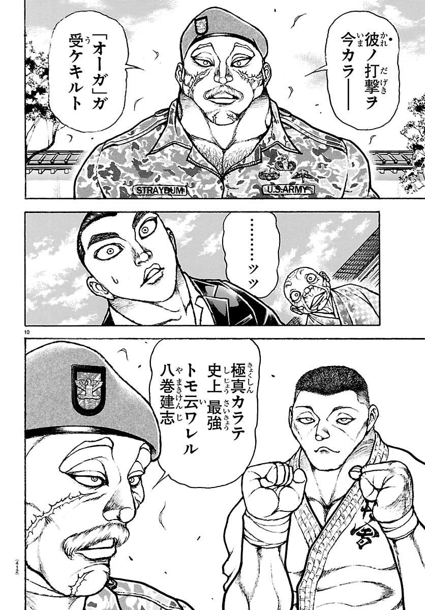 Read BAKI RAHEN Chapter 64 [High Quality / Full] - Page 10 - nicomanga.com