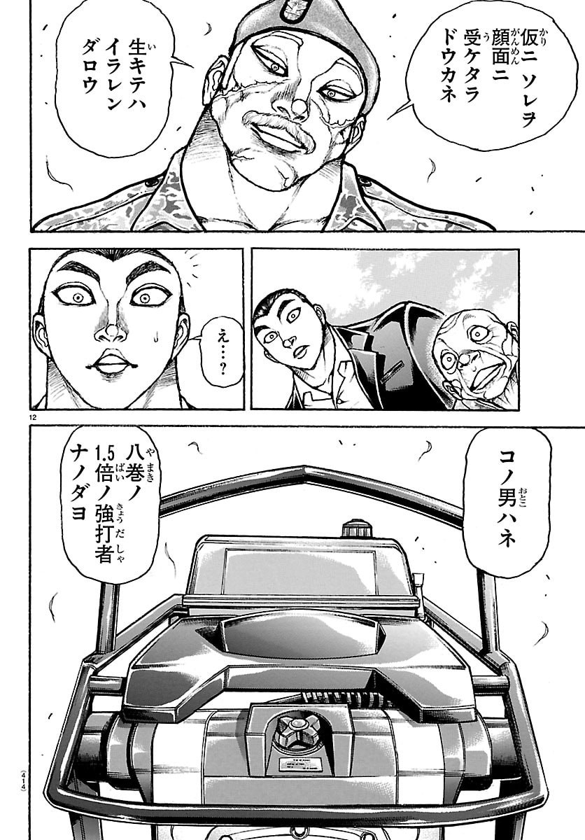 Read BAKI RAHEN Chapter 64 [High Quality / Full] - Page 12 - nicomanga.com